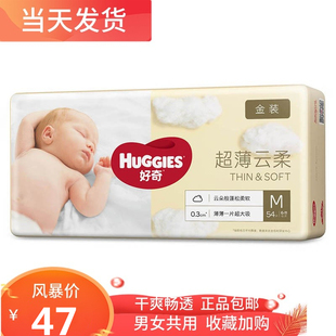 中号尿不湿比M162男女通用 M54片新生婴幼儿宝宝M码 好奇金装 纸尿裤