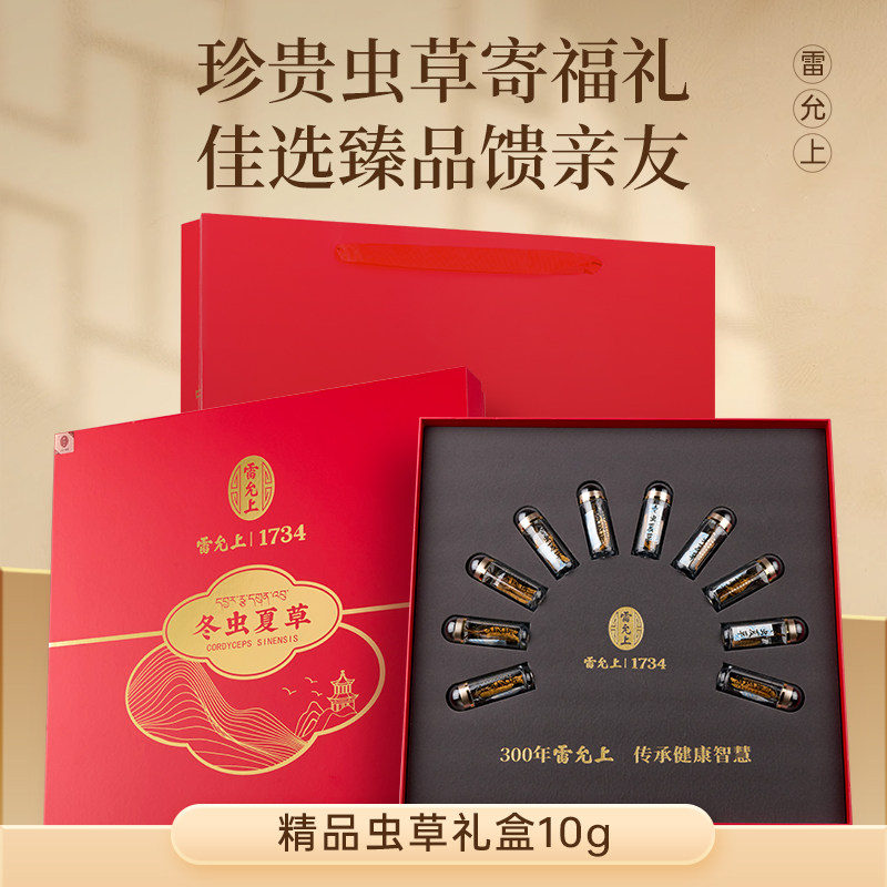 雷允上冬虫夏草送长辈礼盒虫草礼盒滋补品过年礼物见家长见面礼