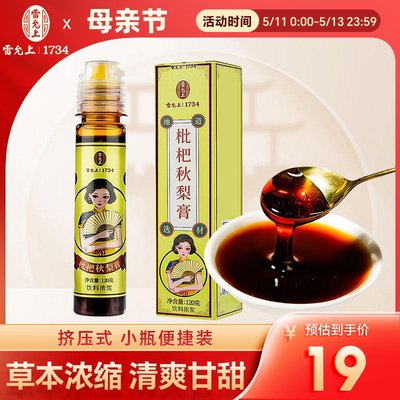 雷允上枇杷秋梨膏120g冲水梨膏枇杷叶橘皮甘草罗汉果正品