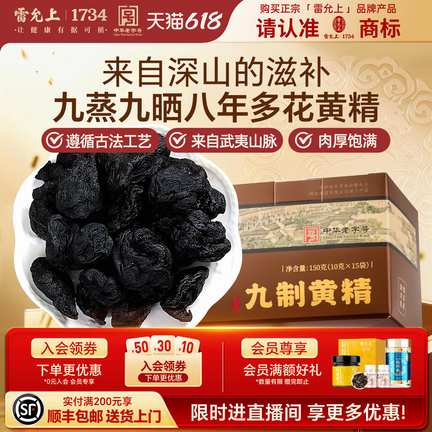 雷允上黄精九蒸九制九晒黄精即食图片