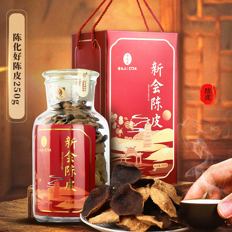 雷允上新会陈皮老陈皮母亲节礼物送礼长辈实用礼品滋补品泡茶