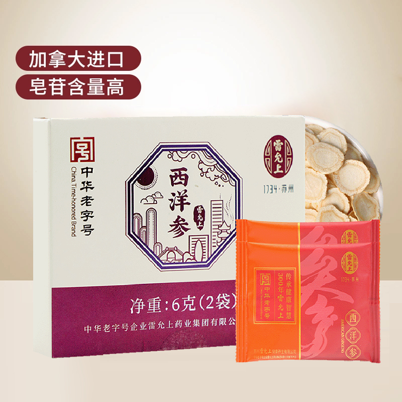雷允上西洋参超大片加拿大进口参片便携袋装体验装6g