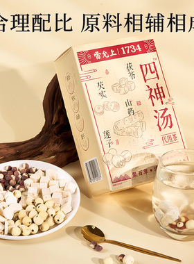 雷允上四神汤芡实茯苓莲子山药四君子汤料调理脾胃三伏天养生茶