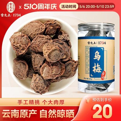 雷允上乌梅干酸梅汤原料