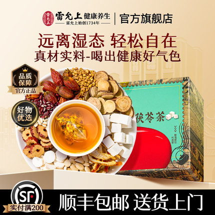 雷允上养生茶赤小豆薏米茯苓茶三伏天养生茶饮祛湿茶袋泡官方旗舰