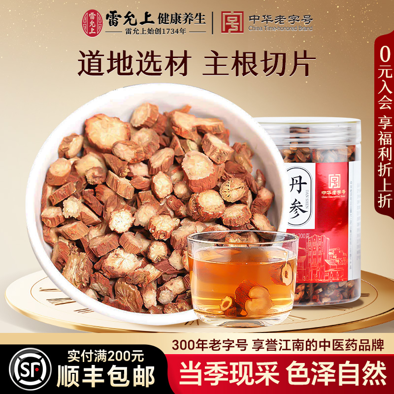 雷允上丹参片丹参茶养生汤泡水泡茶正品200g