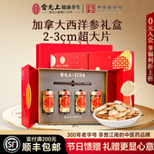 年货礼盒 雷允上西洋参礼盒送礼长辈父母过年走亲戚新年礼物见面