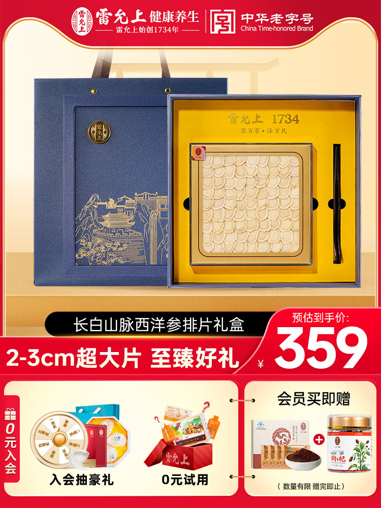 新疆西藏包邮采购产品雷云尚西洋参礼盒，老人礼品，滋补品，父母
