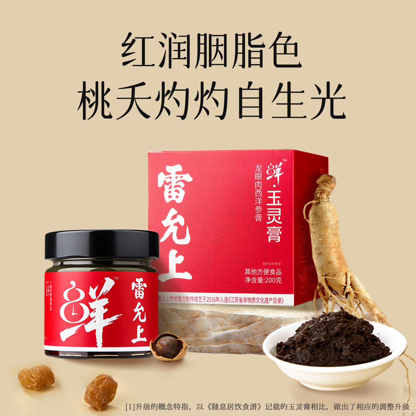 雷允上玉灵膏双补官方旗舰店正品