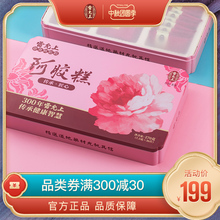 雷允上 即食阿胶糕270g/盒礼盒装 固元膏膏方