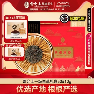 官方旗舰店 雷允上冬虫夏草礼盒精选品质虫草冬虫夏草正品