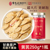 雷允上黄芪大片甘肃原产正品 旗舰店搭配当归党参泡水元 气四宝茶
