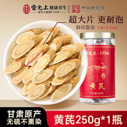 雷允上黄芪大片甘肃原产正品旗舰店搭配当归党参泡水元气四宝茶