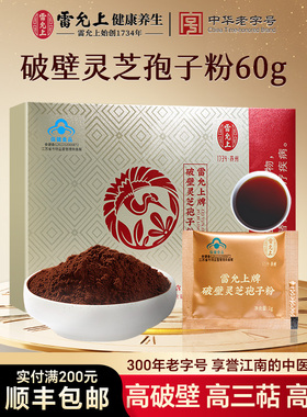 日常调理】雷允上破壁灵芝孢子粉营养滋补品正品官方旗舰增强免疫