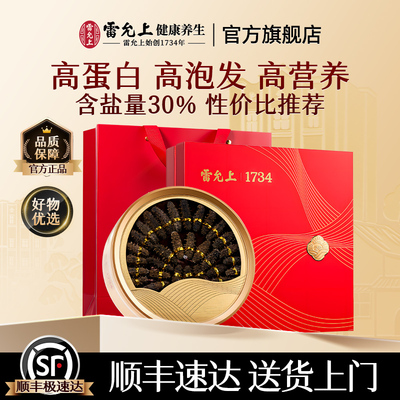 雷允上淡干海参5星辽参送礼补品
