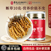 雷允上冬虫夏草断草干货滋补品正品 官方旗舰自用高品质断虫草10g