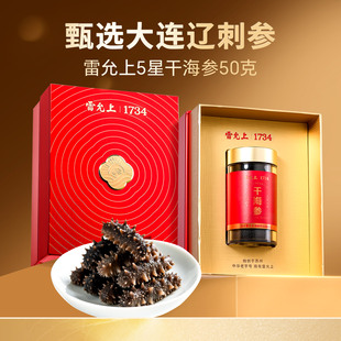 雷允上淡干海參大連遼刺參送長(zhǎng)輩禮物送爸媽滋補(bǔ)品正品 官方旗艦店