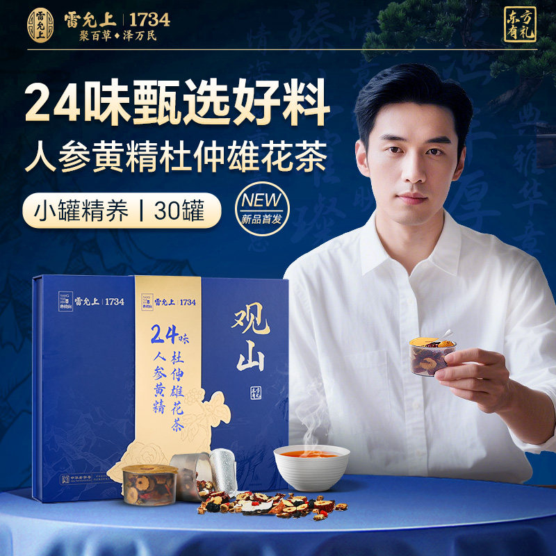 雷允上人参黄精杜仲雄花茶小罐茶图片
