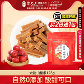 雷允上六物山楂条桔皮味休闲零食陈皮果脯蜜饯山楂棒棒125克 袋