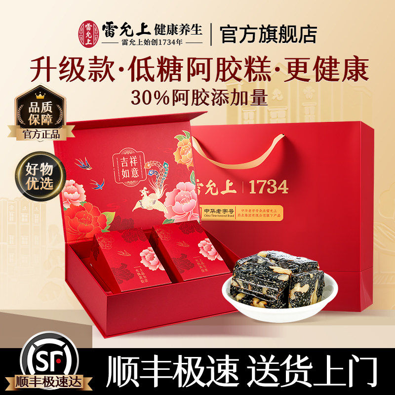 雷允上阿胶糕低糖礼盒年货过年礼物送妈妈送长辈滋补品营养品实用,传统滋补营养品,阿胶糕/固元糕,淘宝优惠券,粉丝福利购,淘宝优惠卷