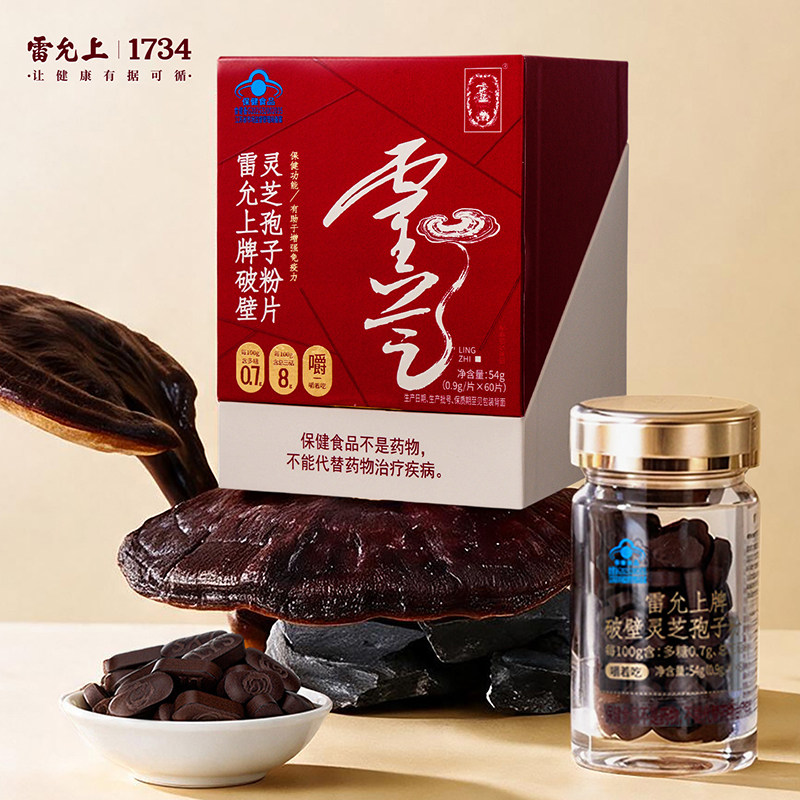 片剂系列】雷允上破壁灵芝孢子粉粉片加班熬夜增强免疫力官方正品图片