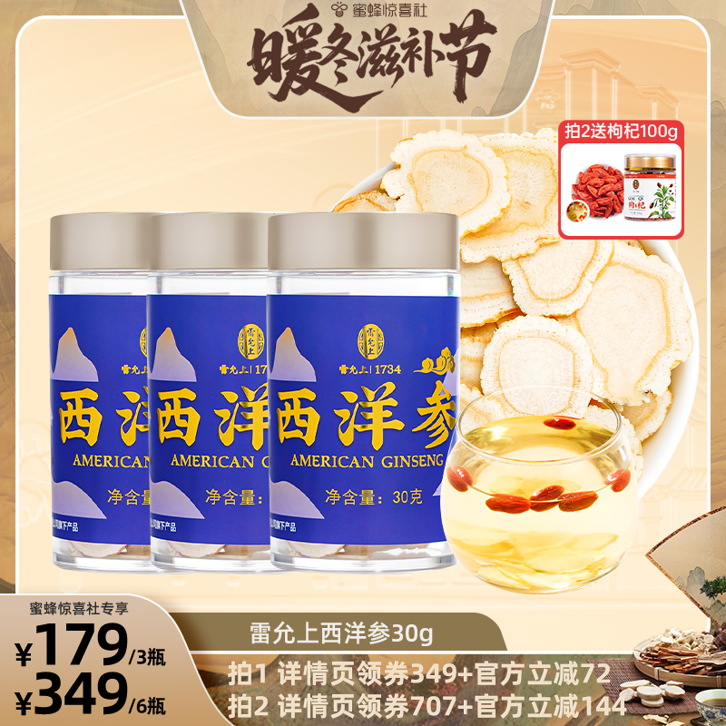 【暖冬滋补节】雷允上西洋参2-3cm超大片