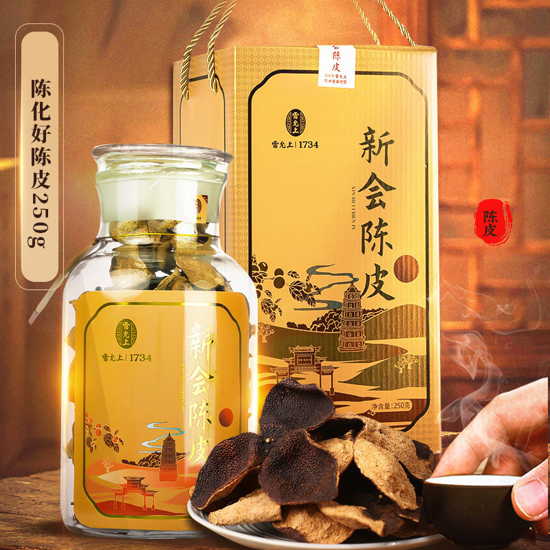 雷允上新会陈皮正宗广东老陈皮精致礼盒送长辈礼非中药材