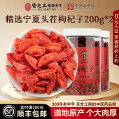 雷允上正宗宁夏枸杞子特产枸杞茶泡水红枸杞大颗粒茶男肾非黑