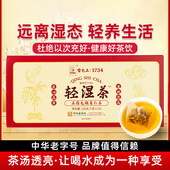 雷允上养生茶轻湿茶五指毛桃薏仁茶三伏天养生茶包代用茶花茶105g