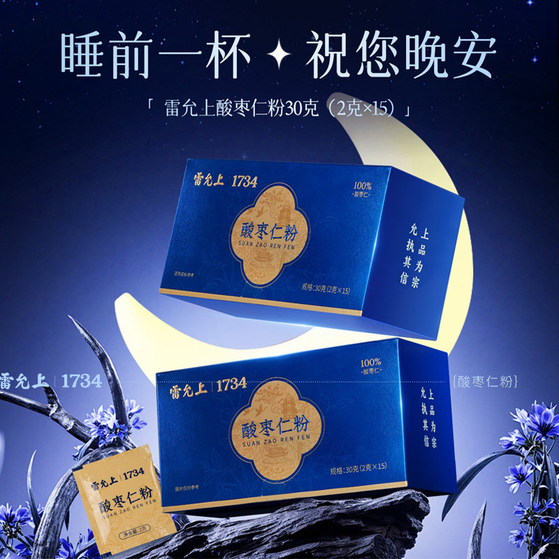 雷允上纯酸枣仁粉非炒熟正品熬夜泡水喝正宗酸枣仁官方旗舰店图片