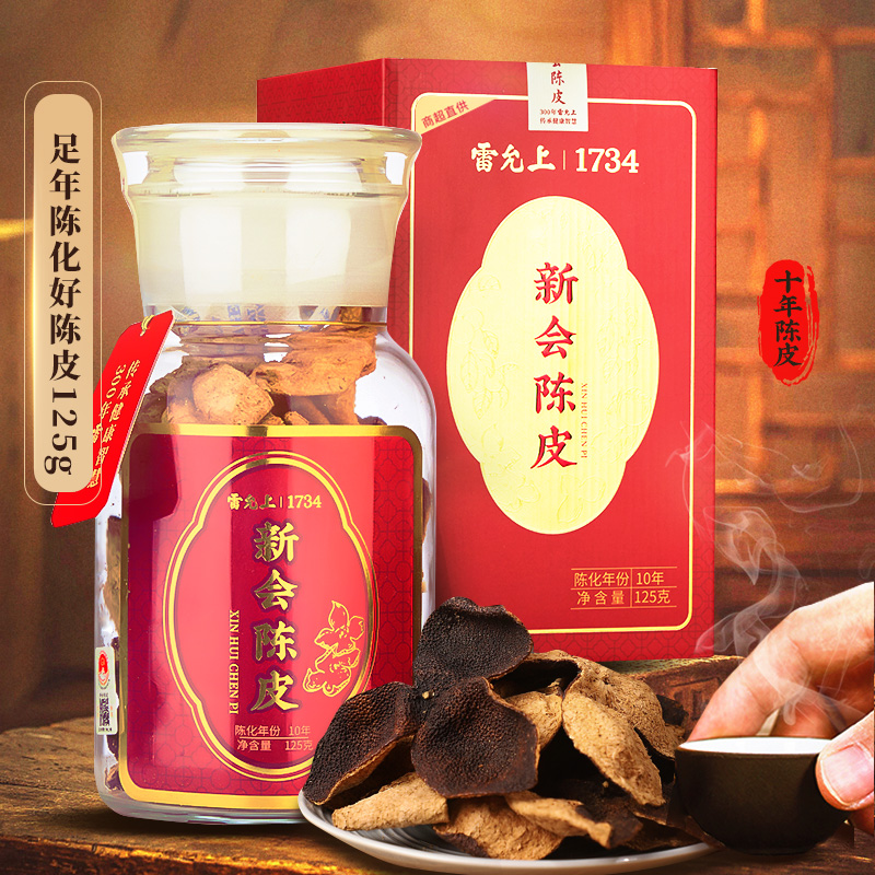 雷允上新会陈皮10年送礼长辈礼物