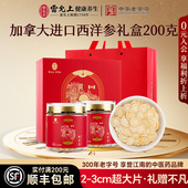 雷允上西洋参礼盒送礼长辈年货新年礼物过年走亲戚见面礼父母花旗