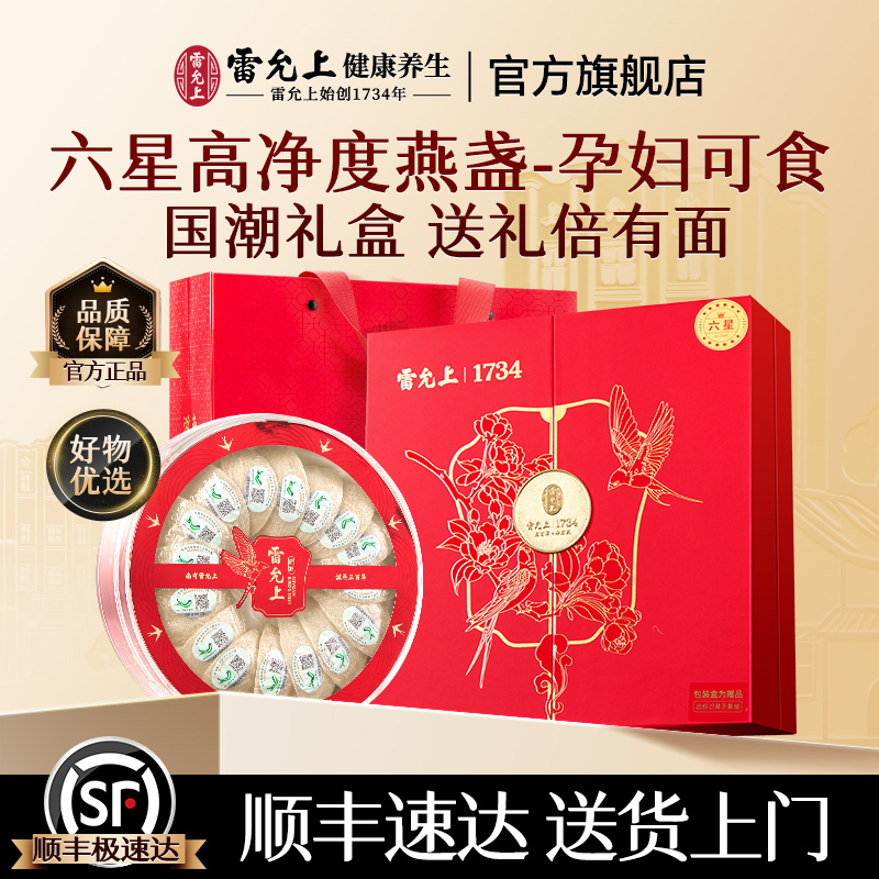 雷允上干盏燕窝六星孕妇滋补品