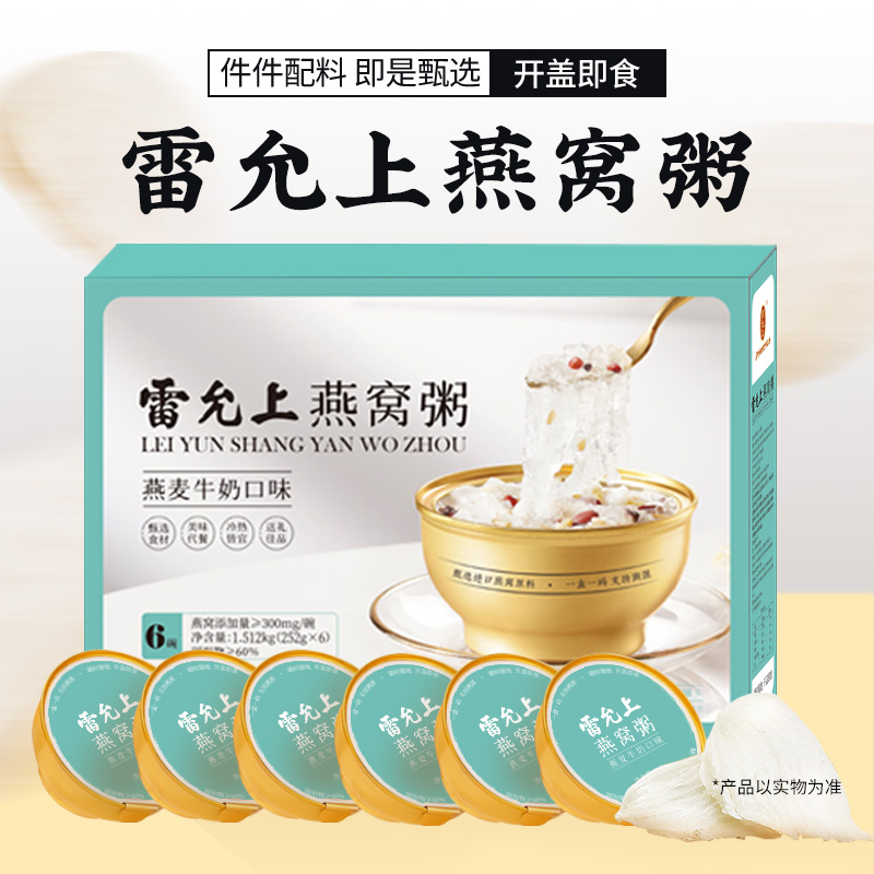 雷允上燕窝粥即食营养代餐粥