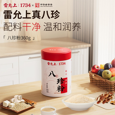 雷允上八珍粉轻食代餐调养脾胃