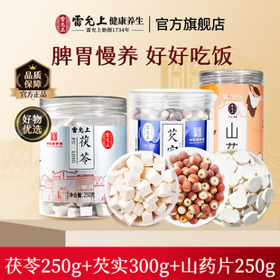 旗舰店 雷允上茯苓三伏天养生四神汤莲子党参芡实泡水正品 秒杀