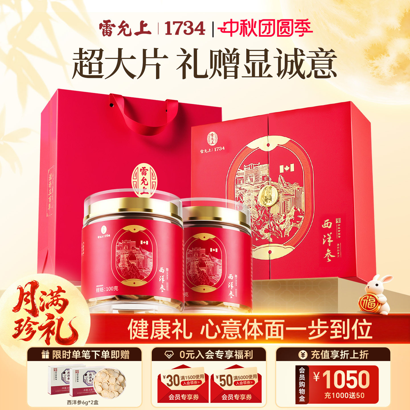 雷允上西洋参礼盒送礼长辈滋补品