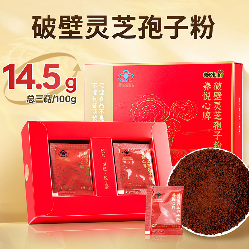 雷允上破壁灵芝孢子粉增强免疫力