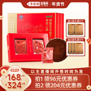 【李佳琦直播间】雷允上养悦心破壁灵芝孢子粉蓝帽增强免疫力