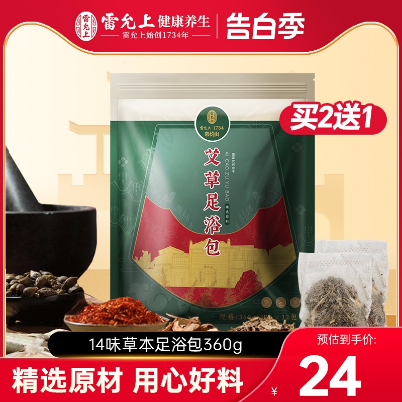 雷允上药包艾草叶祛寒湿足浴包草本360g独立包装 保健用品 艾灸/艾草/艾条/艾制品 原图主图