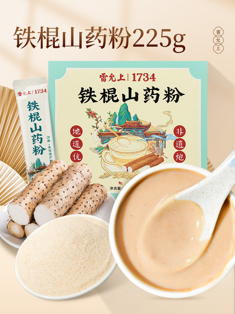雷云尚铁棒山药粉淮山药粉代餐粉河南焦作生产225g独立袋无添加剂