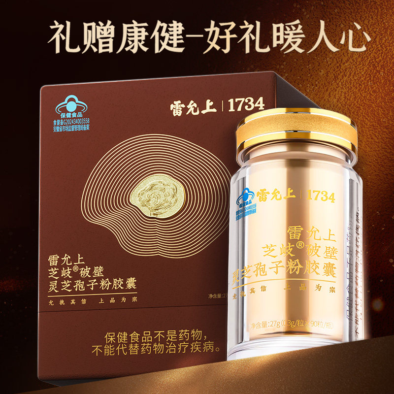 直播间专享】雷允上芝岐破壁灵芝孢子粉胶囊54g礼盒助力术后恢复,传统滋补营养品,灵芝孢子粉/油,淘宝优惠券,粉丝福利购,淘宝优惠卷