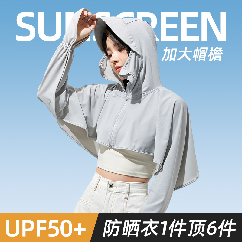 半身女款披肩防晒衣时尚简约