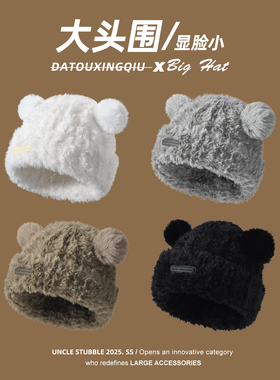 小熊耳朵帽子保暖棕色白色大头围冬季女2025新款冬可爱女士毛绒帽