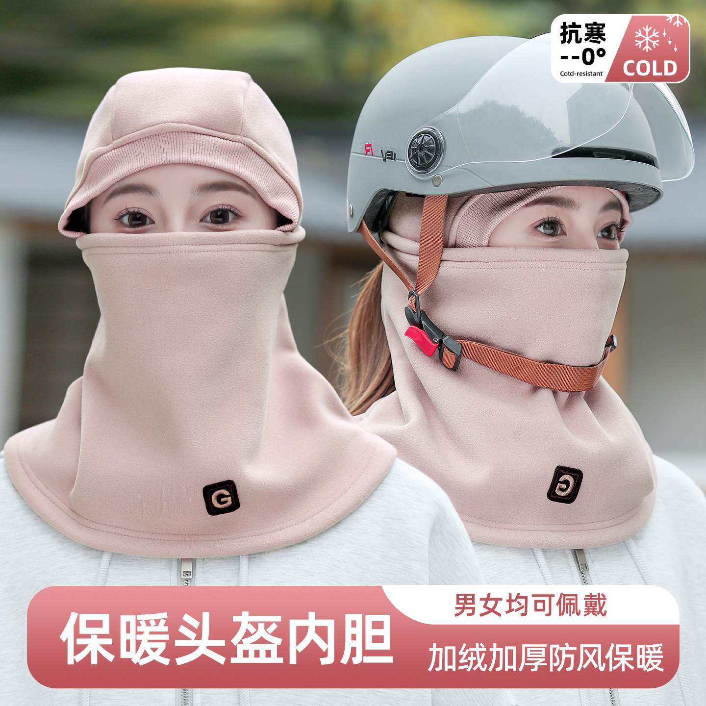 骑行头套围脖一体防寒防风保暖