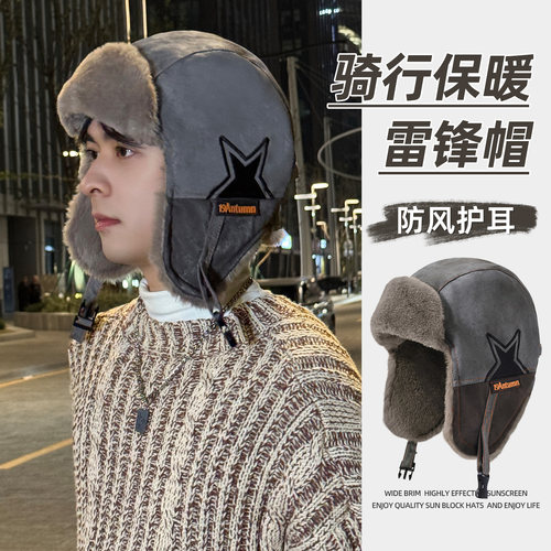骑行保暖护耳毛绒雷锋帽子男士