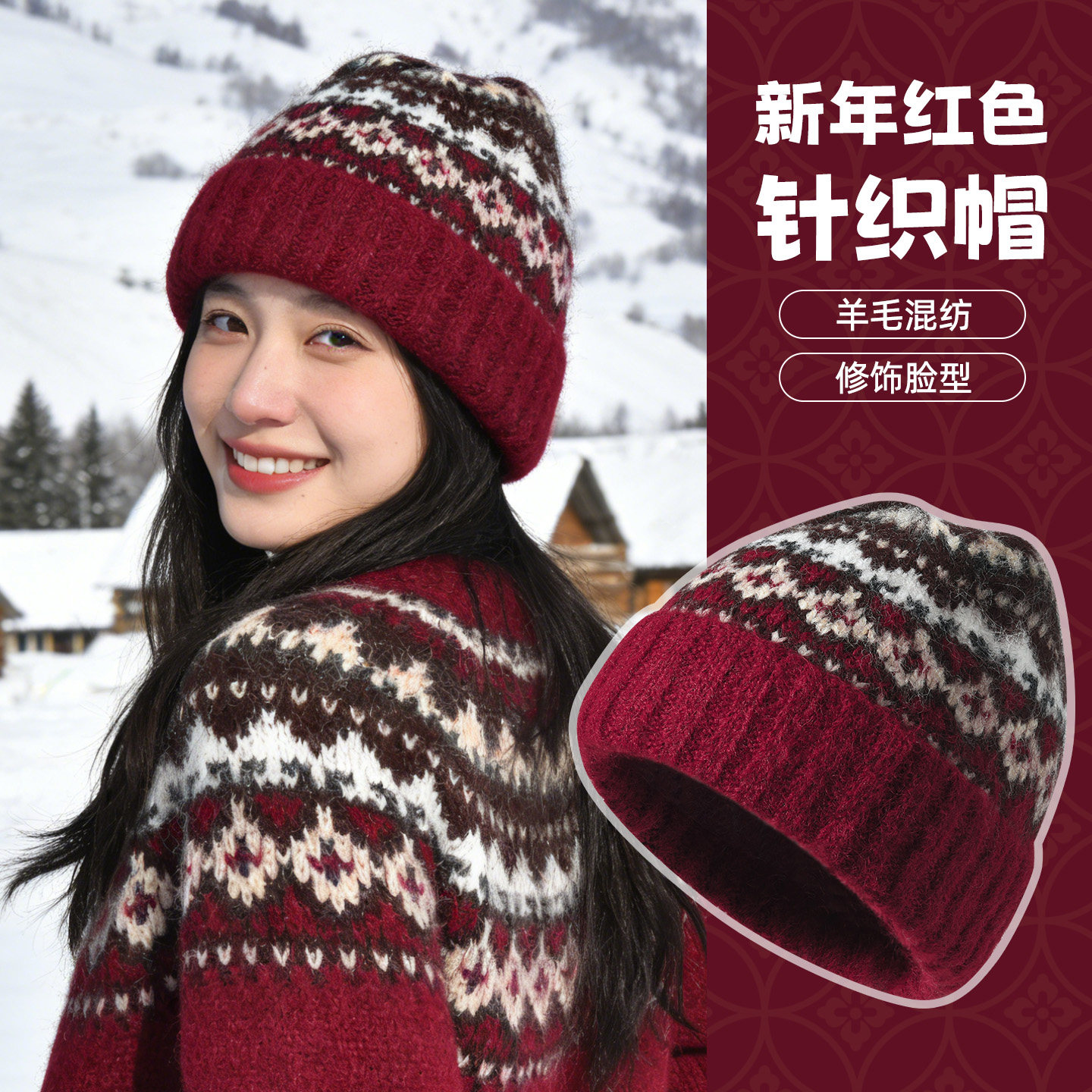 新年红色费尔岛针织帽2026马年本命年毛线帽子女冬季护耳保暖冷帽,服饰配件/皮带/帽子/围巾,帽子,淘宝优惠券,粉丝福利购,淘宝优惠卷