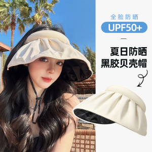 空顶贝壳防晒帽防紫外线黑胶帽子女士夏季大檐遮阳帽骑行2026新款