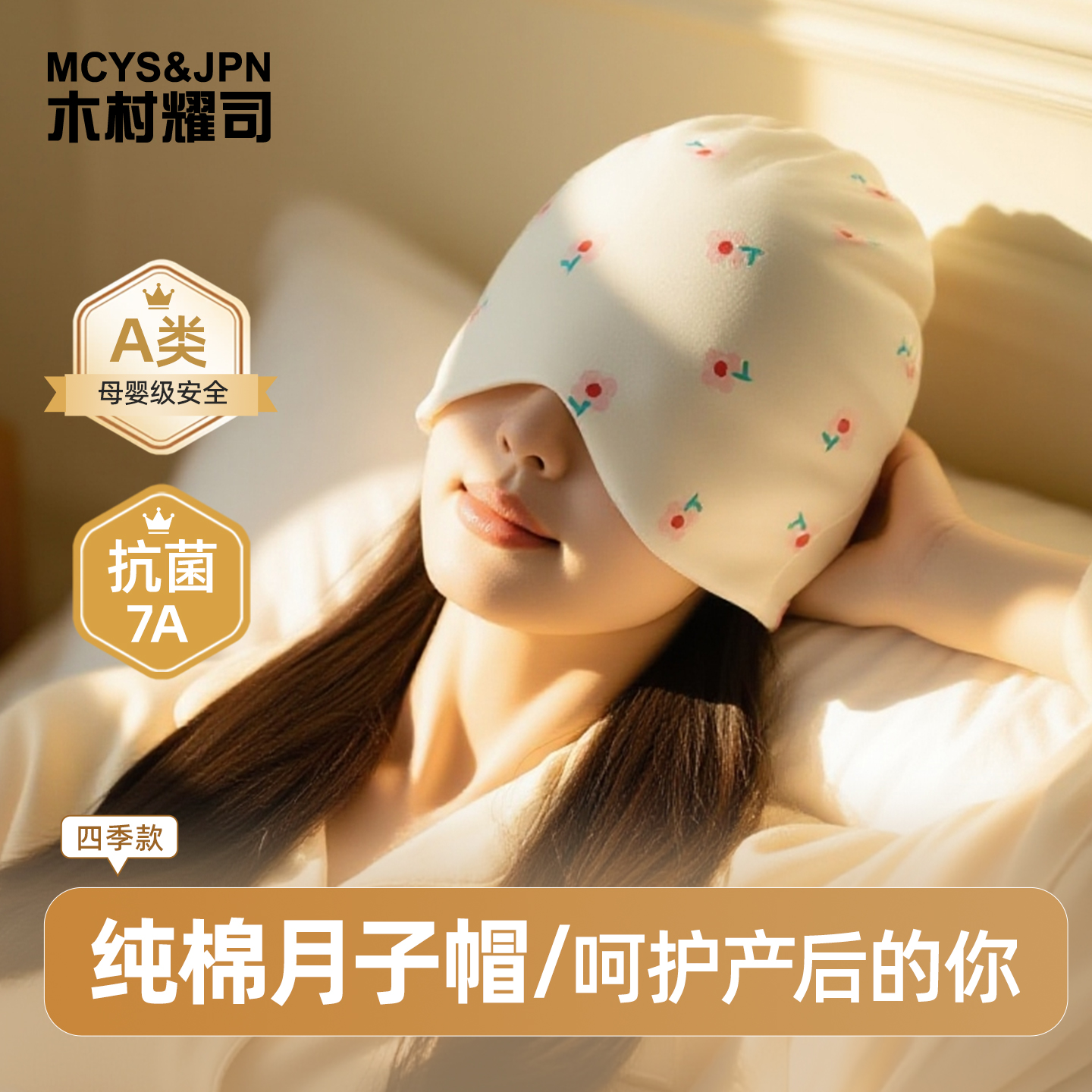 纯棉a类月子帽女秋冬11月份孕妇产后睡觉可戴大头围防风护额发带
