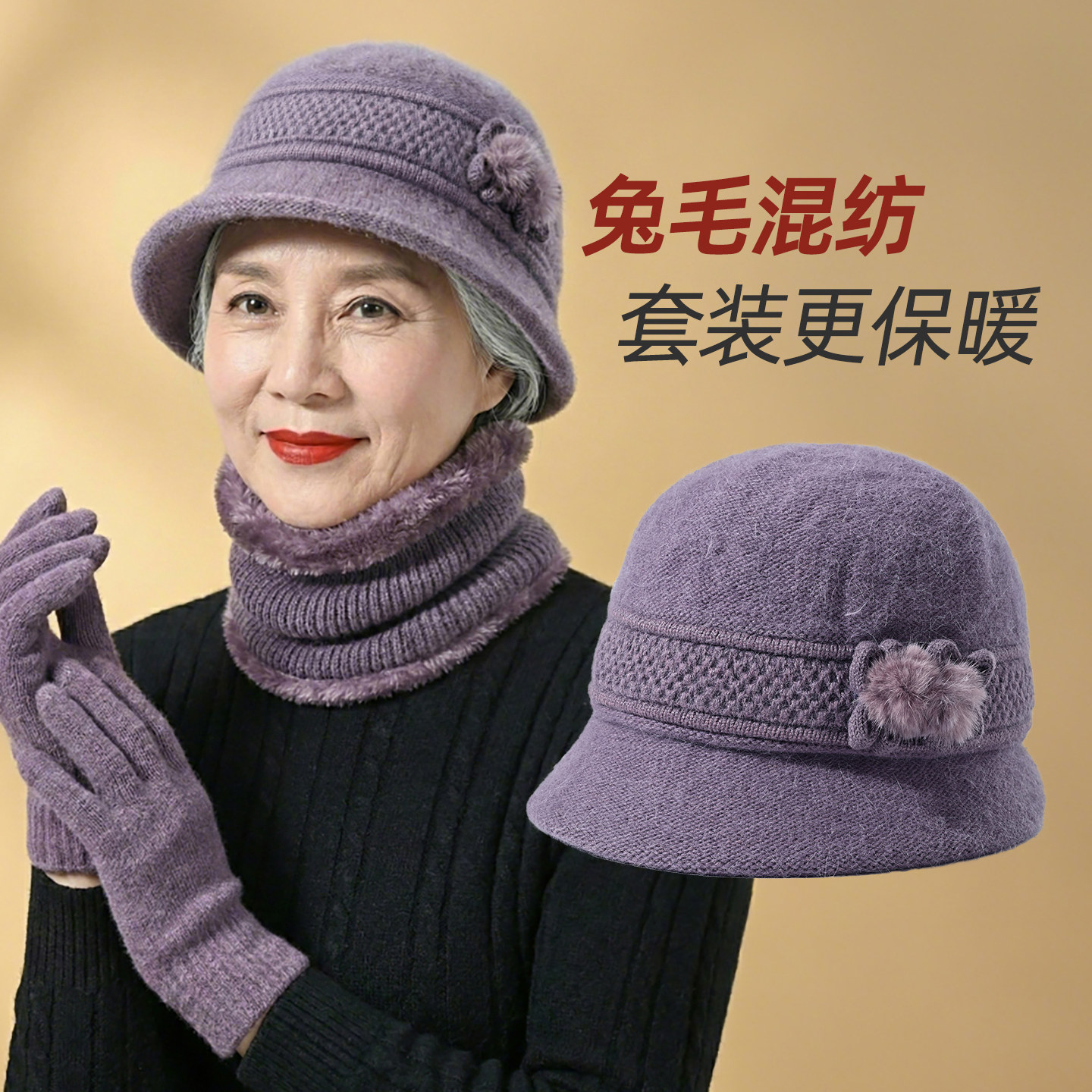 老年人帽子女奶奶冬季保暖毛线围脖两件套时尚洋气兔毛妈妈渔夫帽